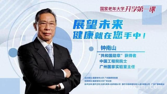钟南山发声：剩饭或致胃癌，节约别以健康为代价，国家老年大学第一课，钟南山讲剩饭危害引关注