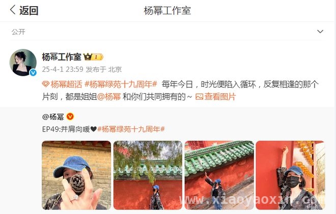 1. 杨幂粉丝团19周年，女神卡点晒美照太甜啦！，4. 杨幂陪伴粉丝19年，卡点晒照双向奔赴太好嗑！