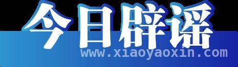 广西银行抢钱谣言落定，春季过敏科普来袭