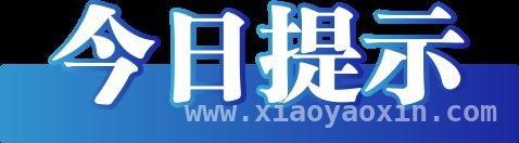 广西银行抢钱谣言落定，春季过敏科普来袭