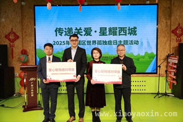 西城区借孤独症日东风，推动托育赋能与孤独症干预融合