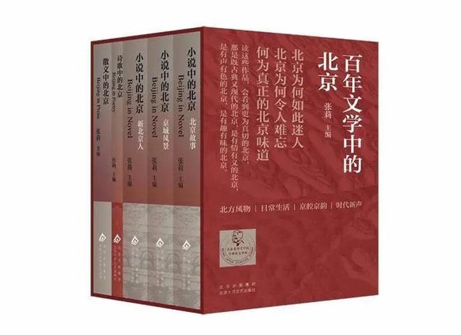 从“百年文学中的北京”看文学教育与阅读新趋势 聚焦“百年文学中的北京”活动，探讨语文教学与深度阅读