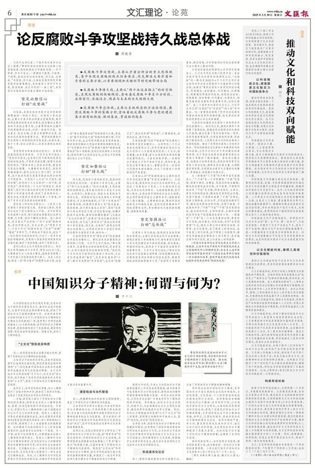 探寻中国知识分子精神之源：评〈道义与天下〉
