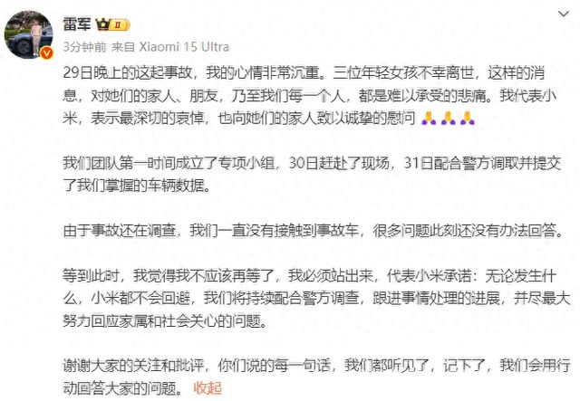 1. 雷军回应小米SU7高速碰撞爆燃事件，承诺全力配合调查！ 2. 痛心！小米SU7事故致3女生离世，雷军发声表态