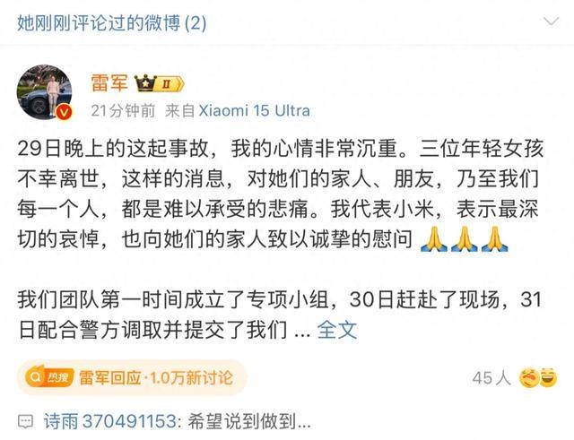 雷军表态，小米SU7事故处理有承诺 小米SU7事故：家属、官方回应全解析