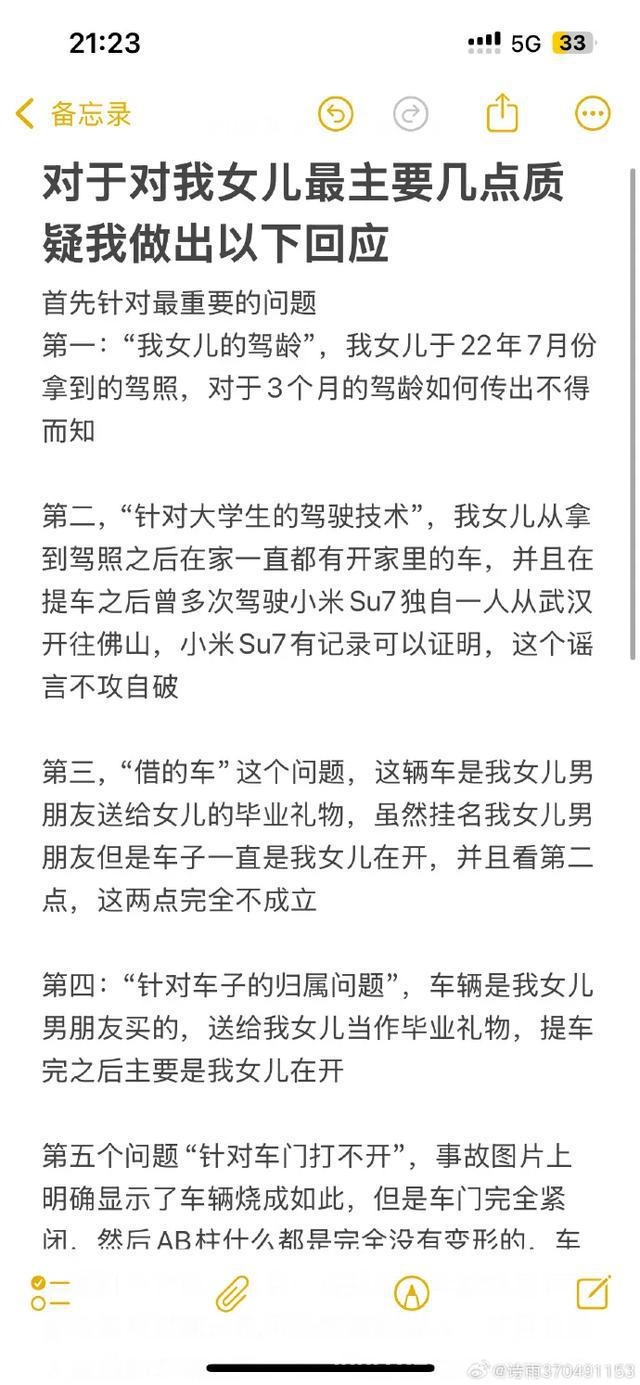 雷军表态，小米SU7事故处理有承诺 小米SU7事故：家属、官方回应全解析