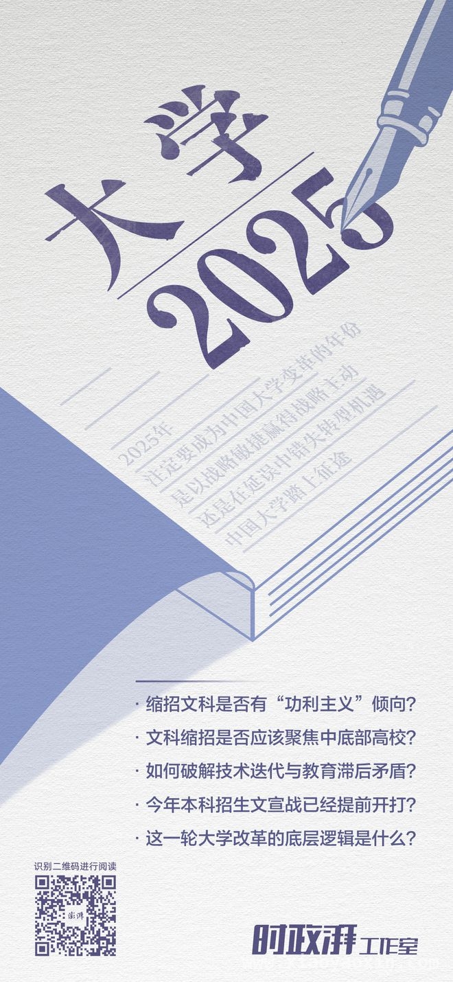 2025，人工智能冲击下中国大学人文教育的挑战与思考 大学2025：AI浪潮中人文领域研究与教育的困境突围