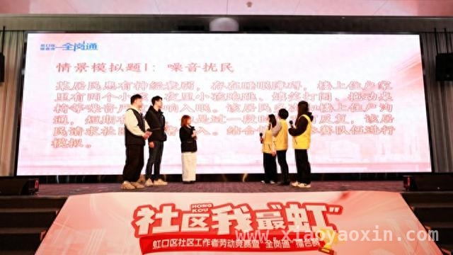 虹口区社区工作者劳动竞赛：打造基层治理新力量 聚焦虹口竞赛：“全岗通”社区工作者的技能对决