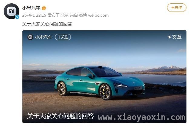 雷军回应小米SU7事故，承诺全力配合调查