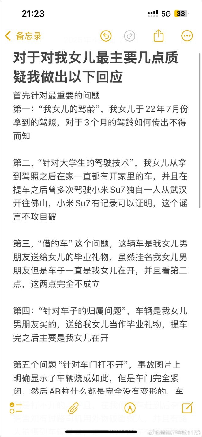 雷军回应小米SU7事故，承诺全力配合调查