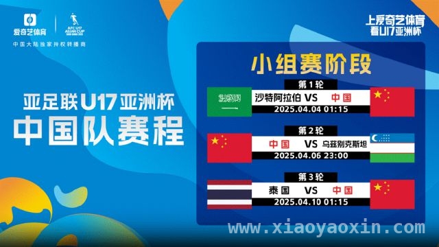 聚焦U17亚洲杯，中国队复仇沙特、冲击世少赛之路充满挑战，2025 U17亚洲杯即将打响，中国队死亡之组能否突围？