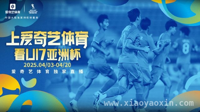 聚焦U17亚洲杯，中国队复仇沙特、冲击世少赛之路充满挑战，2025 U17亚洲杯即将打响，中国队死亡之组能否突围？