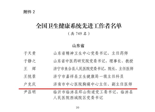 户克庆：心血管领域的卓越先锋，守护生命健康