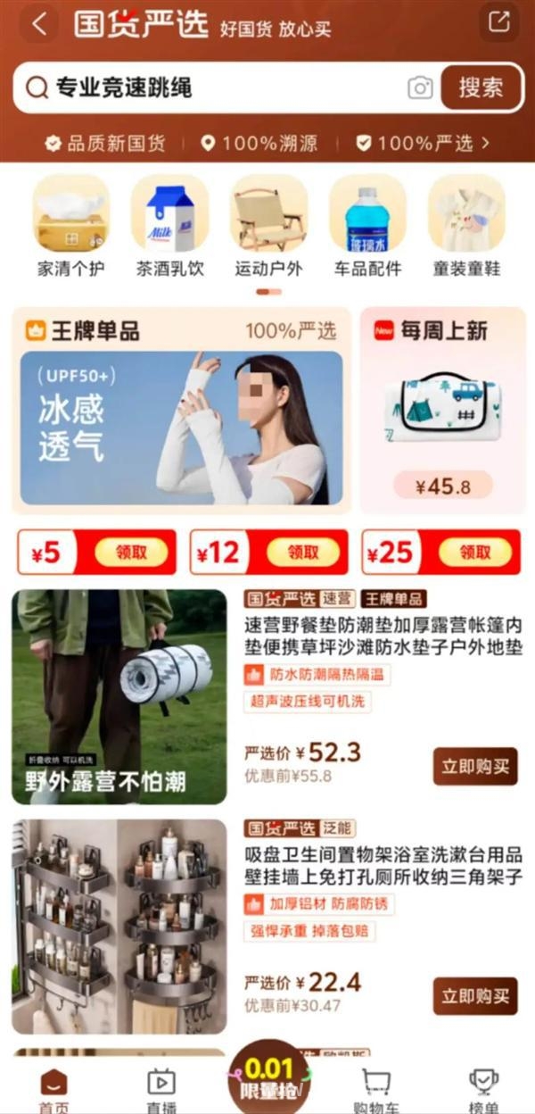 “淘严选”登场，畅享高性价比国货购物体验，淘宝推“淘严选”，为你严选优质国产品牌