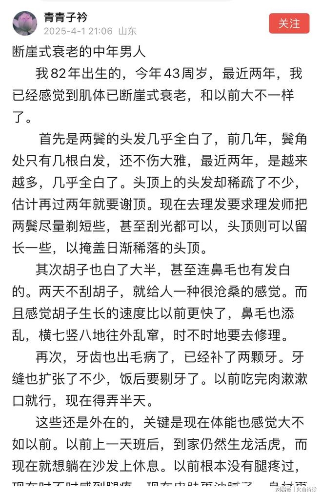 惊！82年男子提前遭遇断崖式衰老，网友感慨万千
