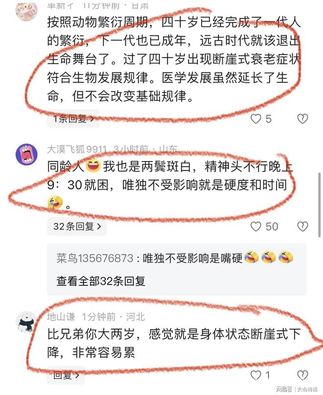 惊！82年男子提前遭遇断崖式衰老，网友感慨万千