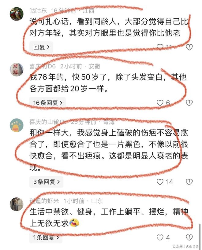 惊！82年男子提前遭遇断崖式衰老，网友感慨万千