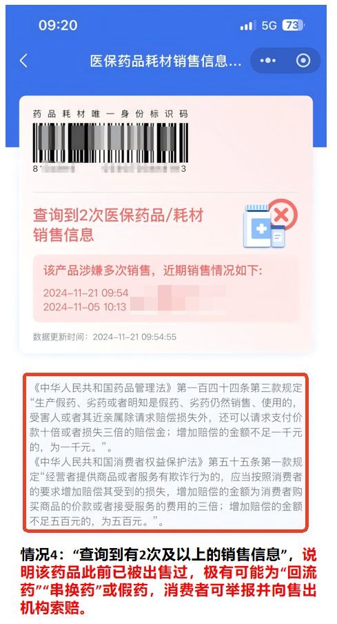 药品追溯码：守护用药安全的关键防线，药品追溯码“六要六不要”，守护医保基金与用药安全
