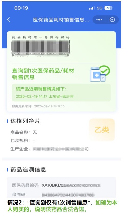 药品追溯码：守护用药安全的关键防线，药品追溯码“六要六不要”，守护医保基金与用药安全
