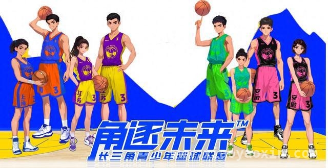“角逐未来”联赛：见证长三角少年篮球的热血与成长