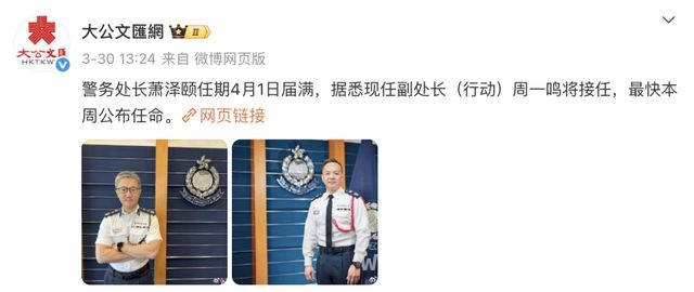 周一鸣接棒，香港警队开启新征程，香港警队高层人事变动！周一鸣接任警务处长