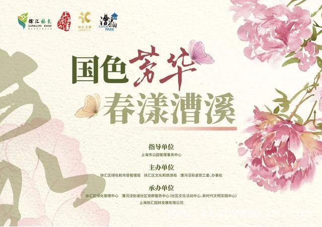 沪上漕溪公园牡丹节，开启春日文化盛宴！ 牡丹花开漕溪，文化盛宴等你共赏！