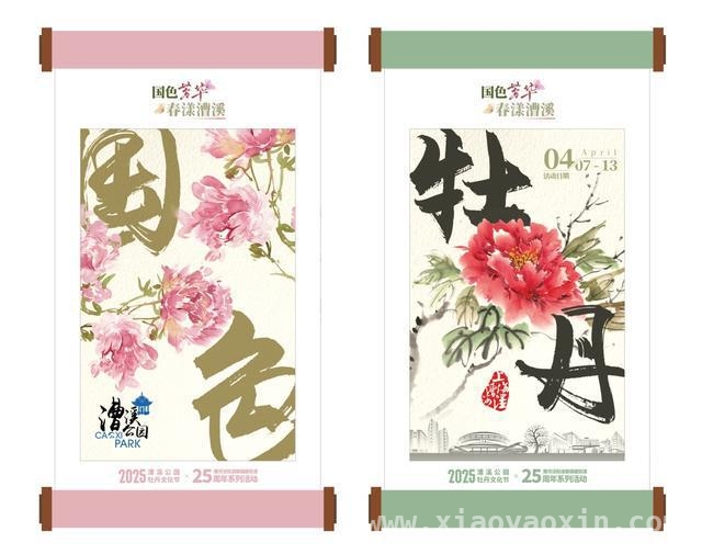 沪上漕溪公园牡丹节，开启春日文化盛宴！ 牡丹花开漕溪，文化盛宴等你共赏！
