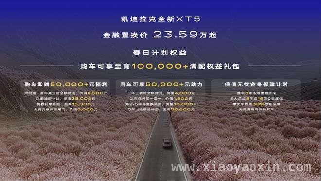 豪华升级，凯迪拉克全新XT5春日焕季版诚意满满，凯迪拉克全新XT5春日焕季版，多重惊喜等你解锁！