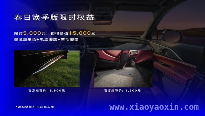 豪华升级，凯迪拉克全新XT5春日焕季版诚意满满，凯迪拉克全新XT5春日焕季版，多重惊喜等你解锁！