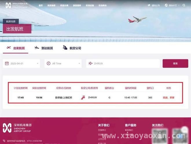 深圳航空ZH9539航班乘客冲突咬空姐，深航开启调查程序