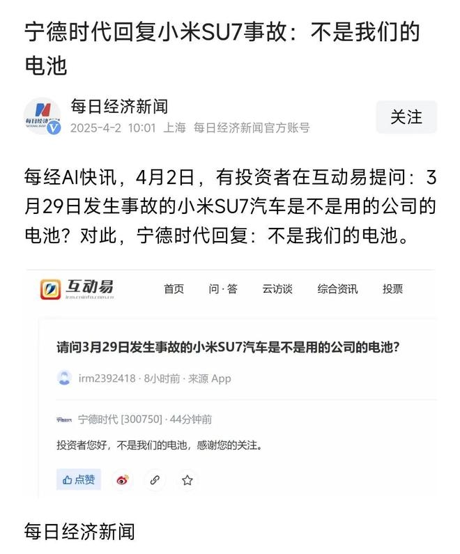 3·29小米SU7事故：电池真相与智驾误区
