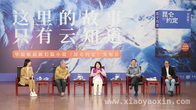 昆仑约定：毕淑敏笔下的高原戍边生活史诗