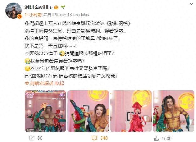 刘畊宏回应强制关播：审核标准到底咋定的？