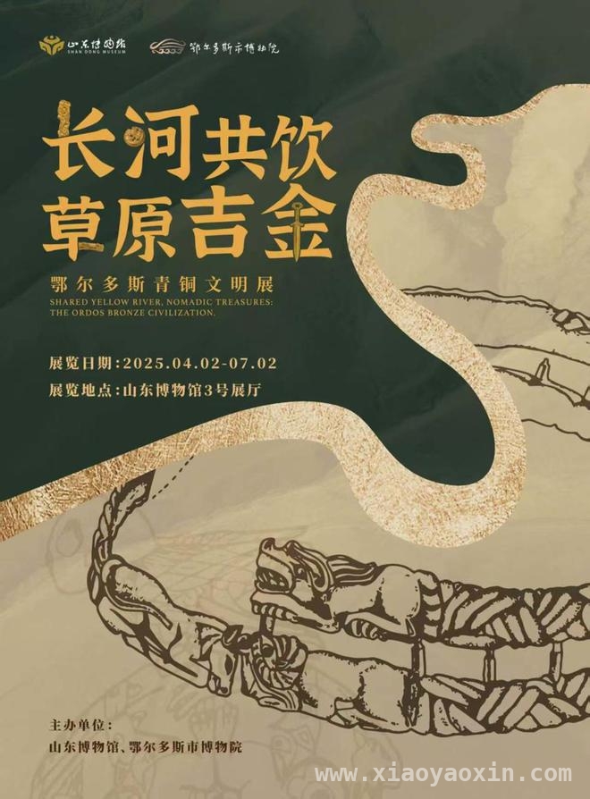 探秘鄂尔多斯青铜文明，解锁草原文化密码，鄂尔多斯青铜器济南开展，奏响三千年文明交响