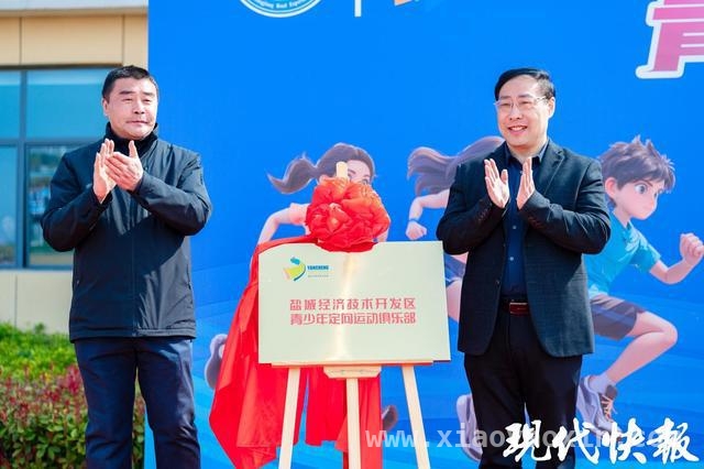 定向运动进校园，盐城长江路实验学校打造体教融合新典范 盐城青少年校园定向运动推广计划启动，开启成长新路径