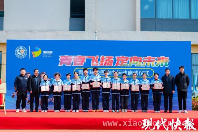 定向运动进校园，盐城长江路实验学校打造体教融合新典范 盐城青少年校园定向运动推广计划启动，开启成长新路径