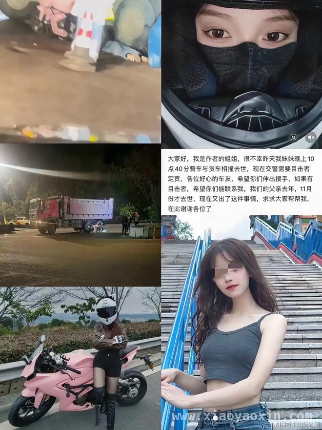 网红机车女车祸频发，生命安全谁来守护 22岁美女骑手香消玉殒，车祸背后谜团待解
