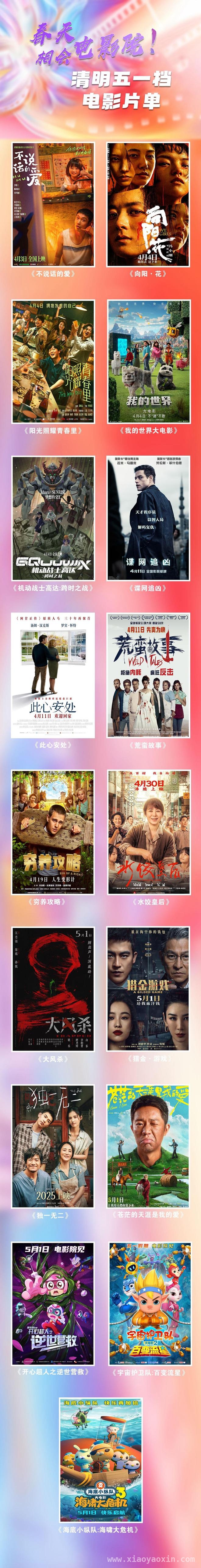 清明五一档电影片单揭晓，多元佳作等你品鉴！，直击清明五一档电影发布会，精彩影片先睹为快！