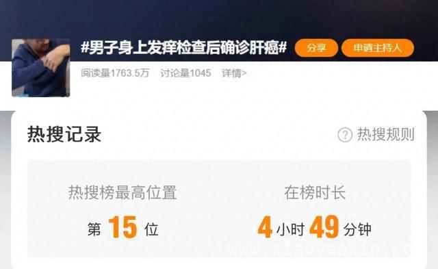 惊！男子皮肤瘙痒竟确诊肝癌，肝脏健康不容忽视 男子莫名瘙痒查出肝癌，警惕肝脏病变4大信号