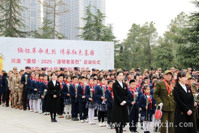清明时节川渝祭先烈，携手奋进开启新征程