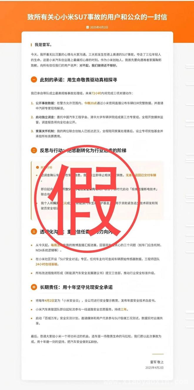 小米SU7事故：悲剧背后的真相探寻