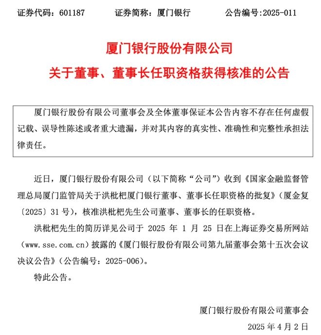 厦门银行新掌门：洪枇杷任职资格获核准，1971年出生的他，成厦门银行董事长