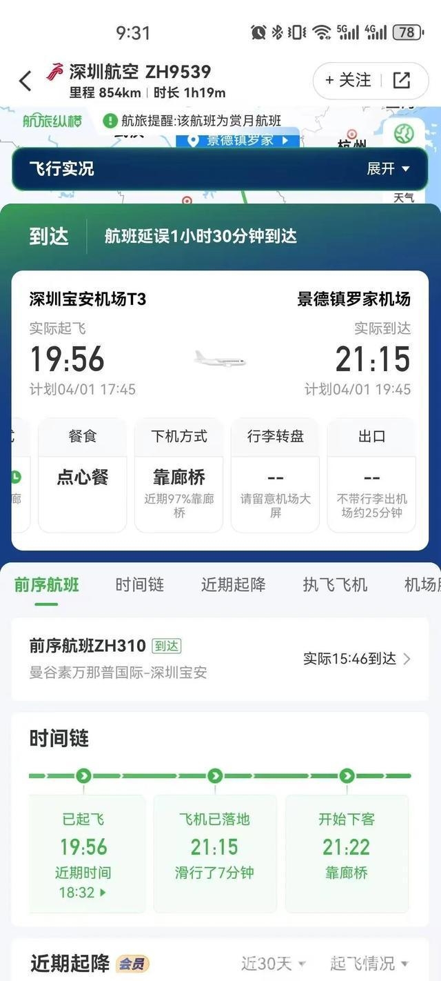 4月1日深航航班乘客冲突，空姐受伤航班延误，深圳航空ZH9539：乘客冲突致航班延误及人员受伤