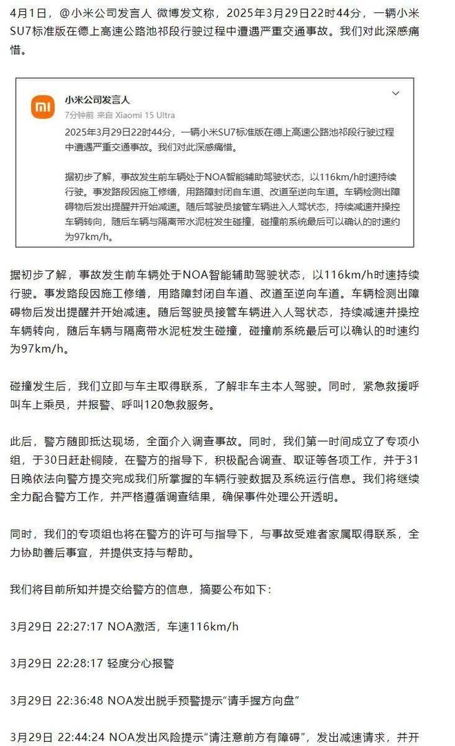 三少女命丧小米SU7爆燃事故，家属讨公道路在何方？ 小米车辆高速爆燃悲剧：智能驾驶背后的隐忧