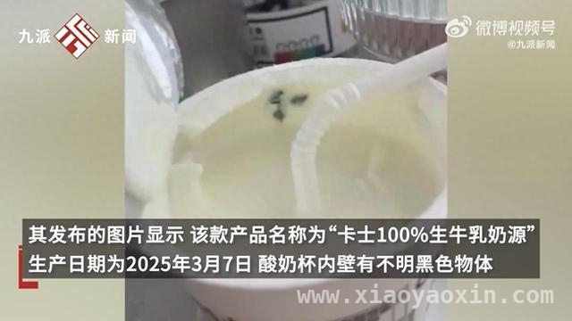 福建消费者投诉卡士酸奶霉斑问题，赔偿协商陷僵局