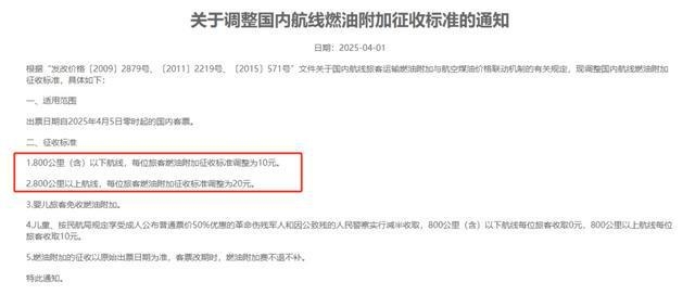 4 月 5 日起国内航线燃油附加费大降，旅游利好来袭！ 多家航司下调国内航线燃油附加费，出行费用大幅缩减