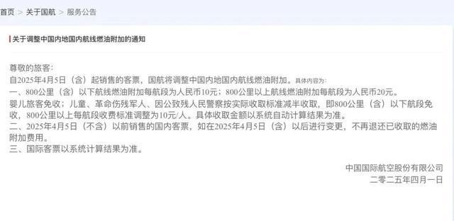 4 月 5 日起国内航线燃油附加费大降，旅游利好来袭！ 多家航司下调国内航线燃油附加费，出行费用大幅缩减