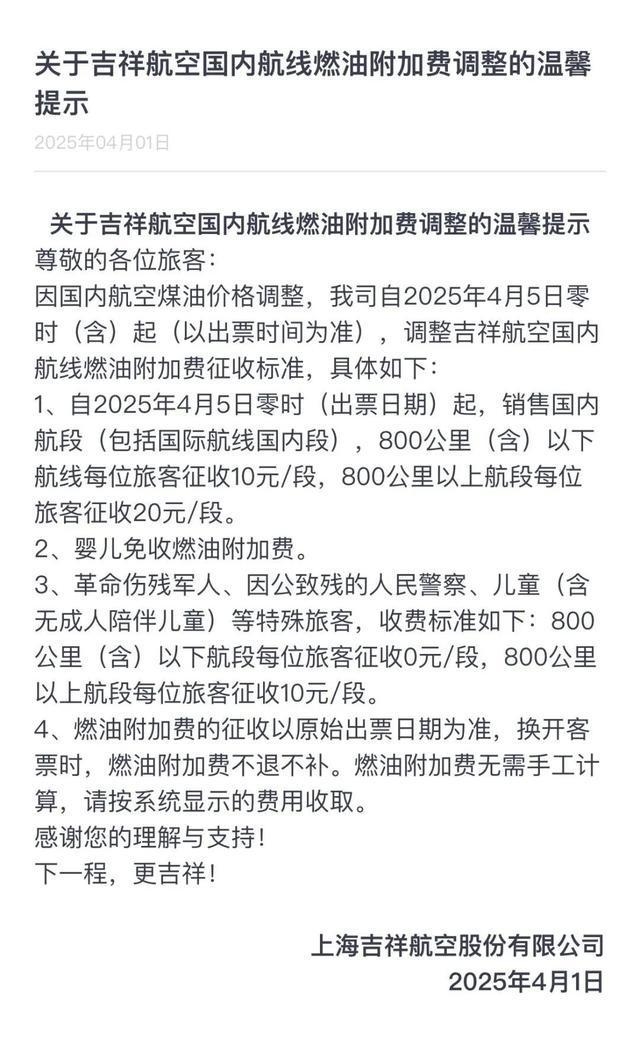4 月 5 日起国内航线燃油附加费大降，旅游利好来袭！ 多家航司下调国内航线燃油附加费，出行费用大幅缩减