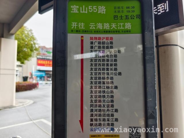 乘坐宝山55路，轻松切换1、3、7号线，新公交宝山55路，开启三区居民出行新篇