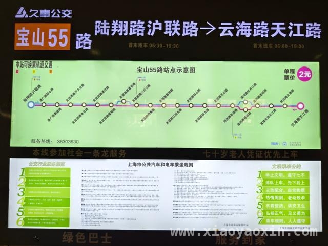 乘坐宝山55路，轻松切换1、3、7号线，新公交宝山55路，开启三区居民出行新篇